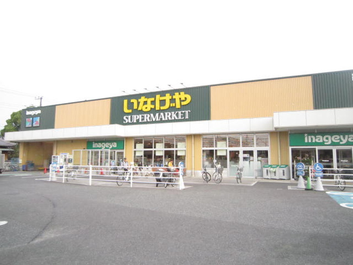 スーパー　いなげや 川崎下小田中店（スーパー）まで220m