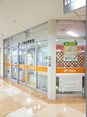 郵便局　ループ金山郵便局（郵便局）まで519m
