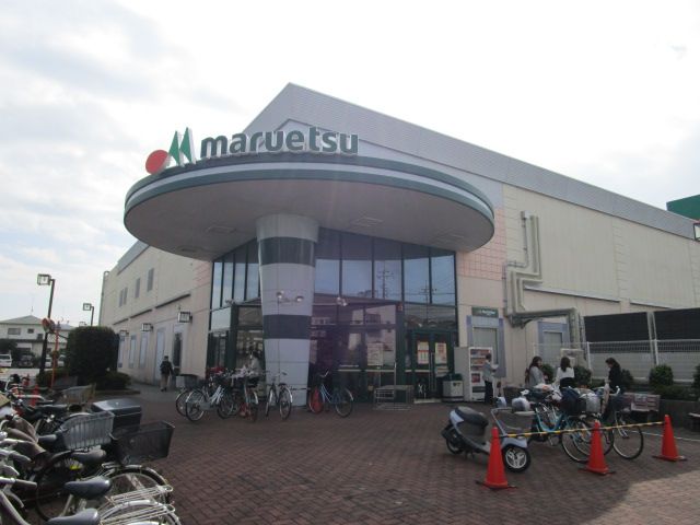 スーパー　マルエツ習志野店（スーパー）まで1039m