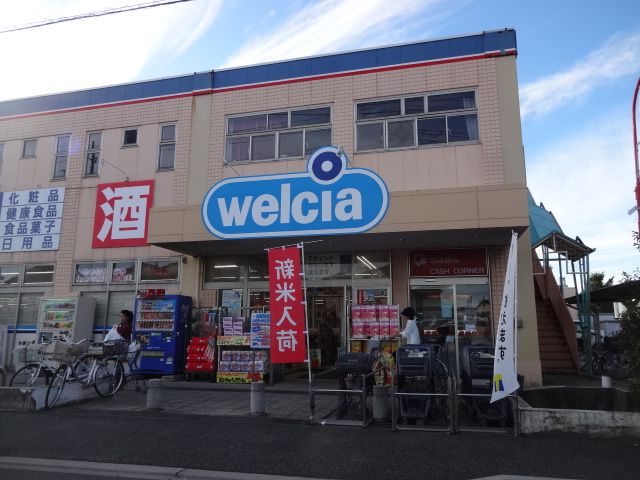ドラックストア　ウエルシア薬局船橋田喜野井店（ドラッグストア）まで659m