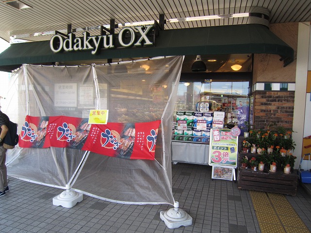 スーパー　OdakyuOX長後店（スーパー）まで299m