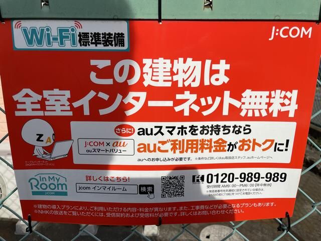 その他設備