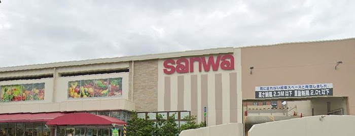 スーパー　三和 上鶴間店（スーパー）まで235m