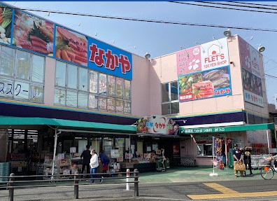 スーパー　新鮮市場なかや 相模原大沼店（スーパー）まで1419m