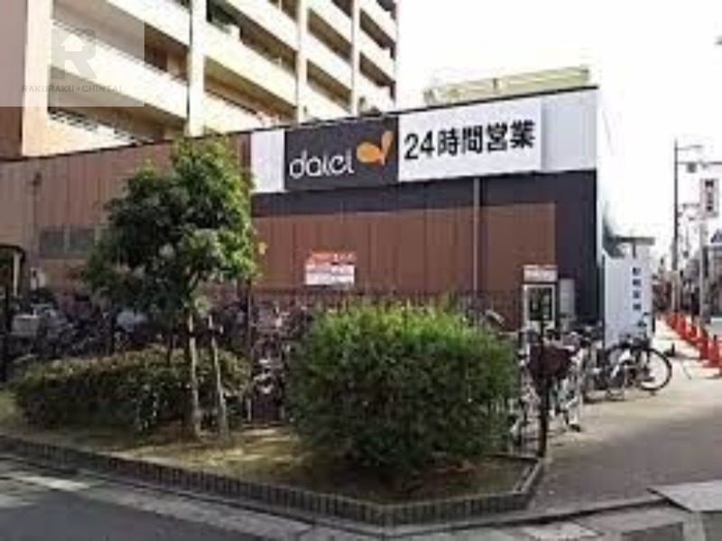 スーパー　ダイエー大和田店（スーパー）まで687m