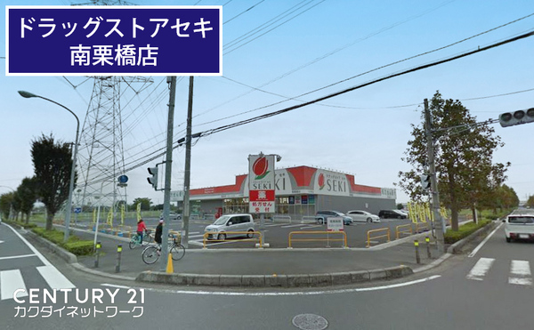 ドラックストア　ドラッグストアセキ南栗橋店（ドラッグストア）まで633m