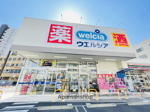 ドラックストア　ウエルシア名古屋代官町店（ドラッグストア）まで535m