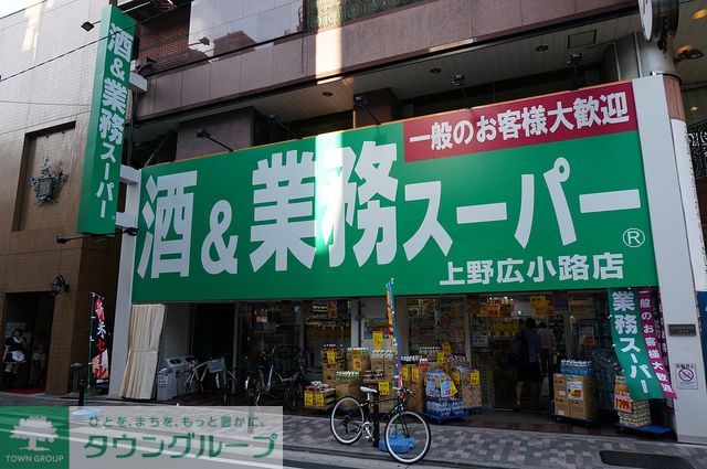 スーパー　業務スーパー（スーパー）まで590m