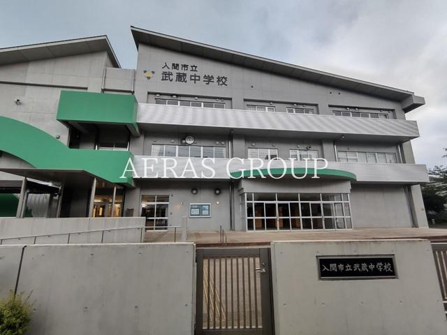 中学校　入間市立武蔵中学校（中学校）まで427m