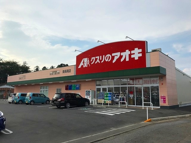 ドラックストア　クスリのアオキ 東長岡店（ドラッグストア）まで710m