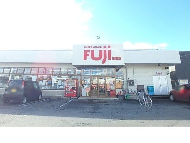 スーパー　スーパーチェーンふじ新富店（スーパー）まで864m