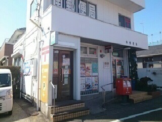 郵便局　南郵便局（郵便局）まで550m