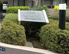 その他　ランドマーク