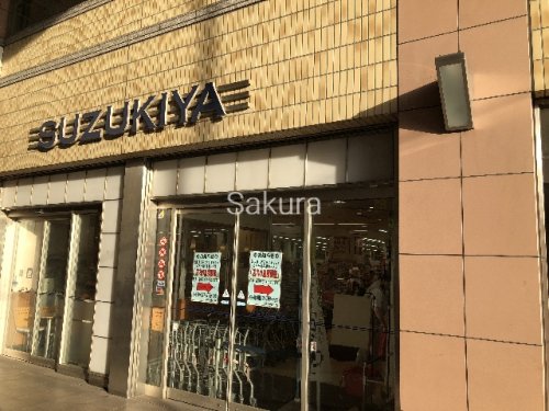 スーパー　スズキヤ 新杉田店（スーパー）まで129m