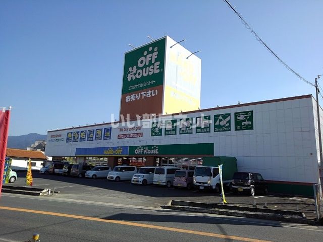 その他　オフハウス 久留米善導寺店（その他）まで210m