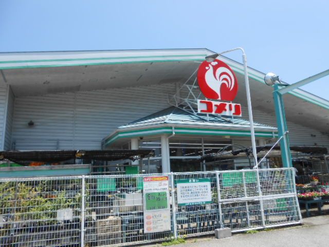 ホームセンター　コメリ多賀店様（ホームセンター）まで530m