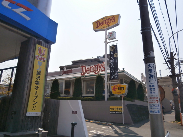 飲食店　デニーズ片倉町店（飲食店）まで191m