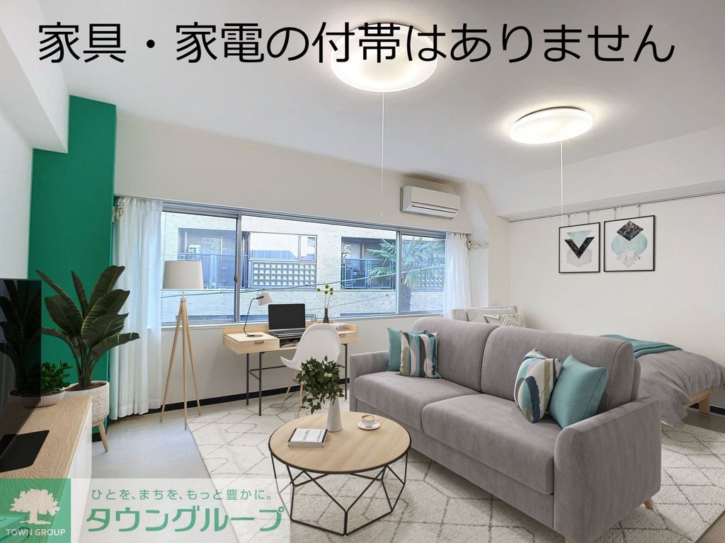 居室・リビング　家具・家電の付帯はありません
