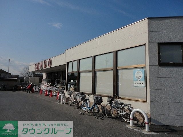 スーパー　せんどう古市場店（スーパー）まで1490m