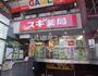 ドラックストア　スギドラッグ 新瑞橋店（ドラッグストア）まで1039m