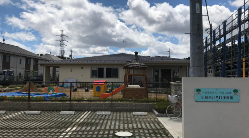 幼稚園・保育園　小倉台いろは保育園（幼稚園・保育園）まで533m