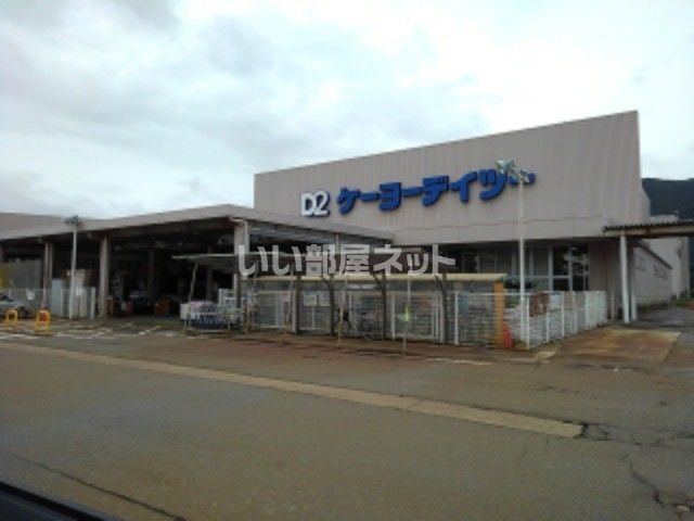ホームセンター　ＤＣＭ 飯山店（ホームセンター）まで709m
