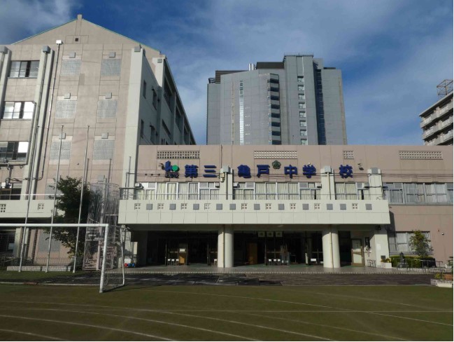その他　近隣環境・江東区立第三亀戸中学校