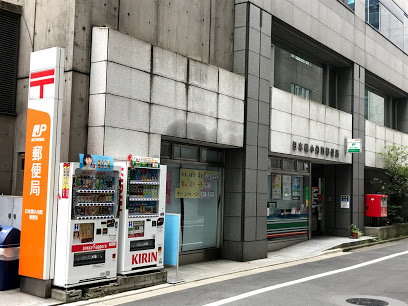 郵便局　日本橋小舟町郵便局（郵便局）まで390m