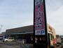 飲食店　かっぱ寿司 有松店（飲食店）まで554m