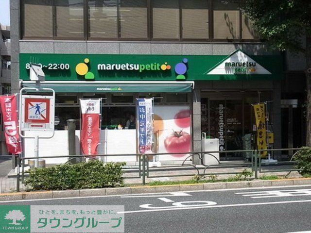 スーパー　マルエツプチ護国寺駅前店（スーパー）まで561m