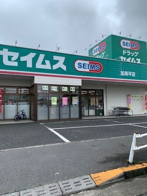 ドラックストア　セイムス加美平店（ドラッグストア）まで150m