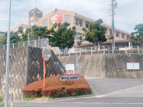 中学校　南ヶ丘中学校（中学校）まで766m