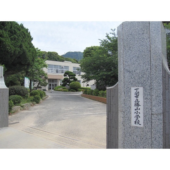 小学校　下関市立勝山小学校（小学校）まで1187m