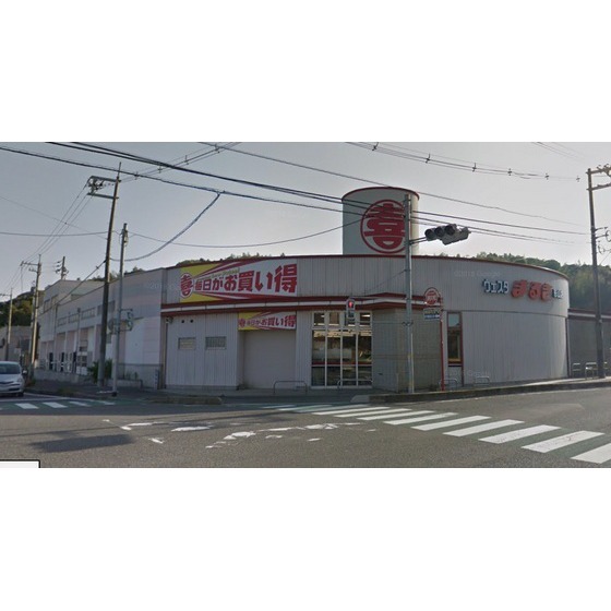 スーパー　ウェスタまるき下関形山店（スーパー）まで903m