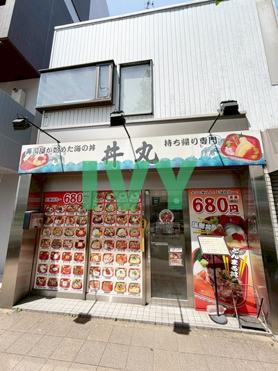 その他　Bay 丼丸 反町店（その他）まで1874m