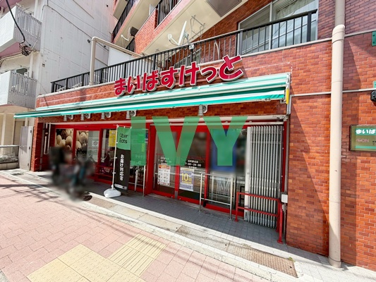 スーパー　まいばすけっと反町駅北（スーパー）まで2070m