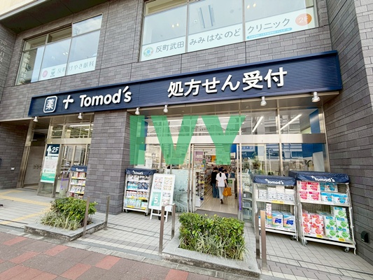ドラックストア　トモズ 反町店（ドラッグストア）まで2055m