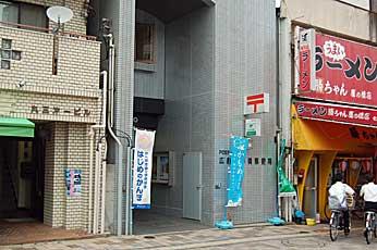 郵便局　広島鷹野橋郵便局（郵便局）まで342m