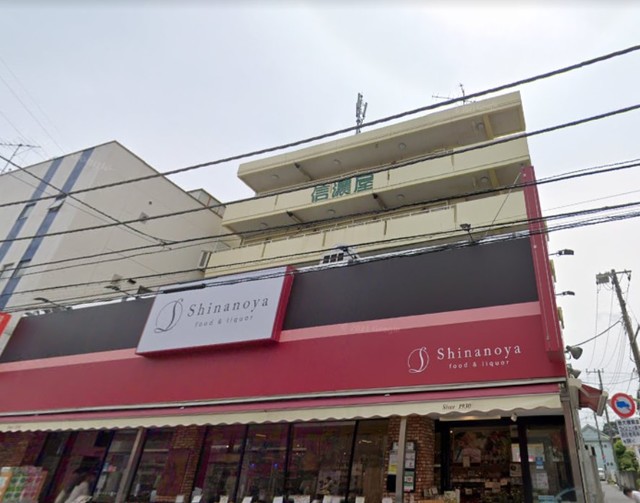 スーパー　信濃屋代田食品館（スーパー）まで644m