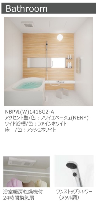 バス・シャワールーム