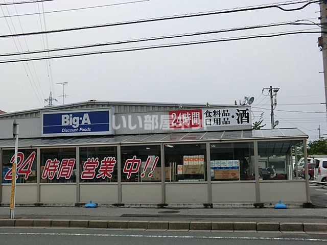 スーパー　ビッグ・エー JR佐倉駅前店（スーパー）まで312m