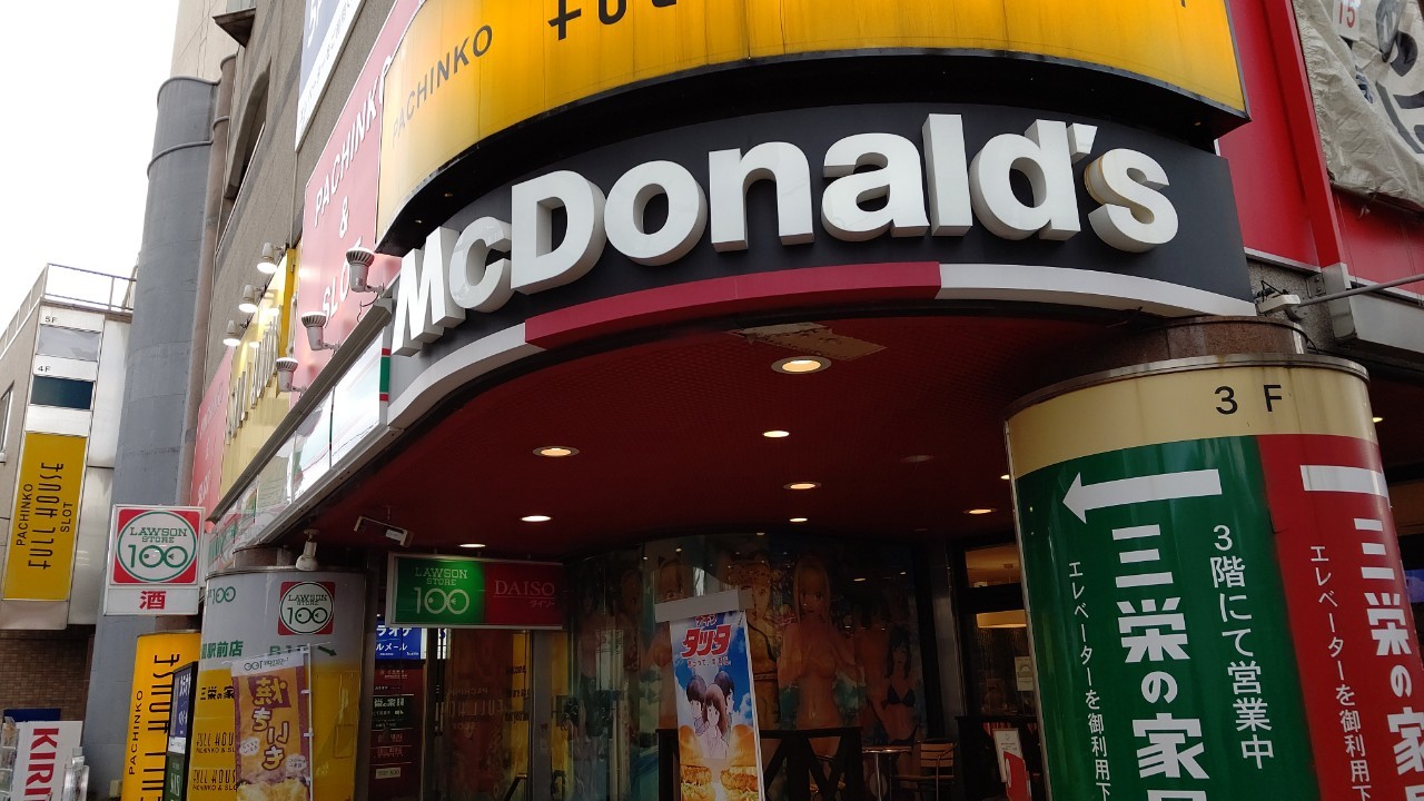 飲食店　マクドナルド戸越公園店（飲食店）まで438m