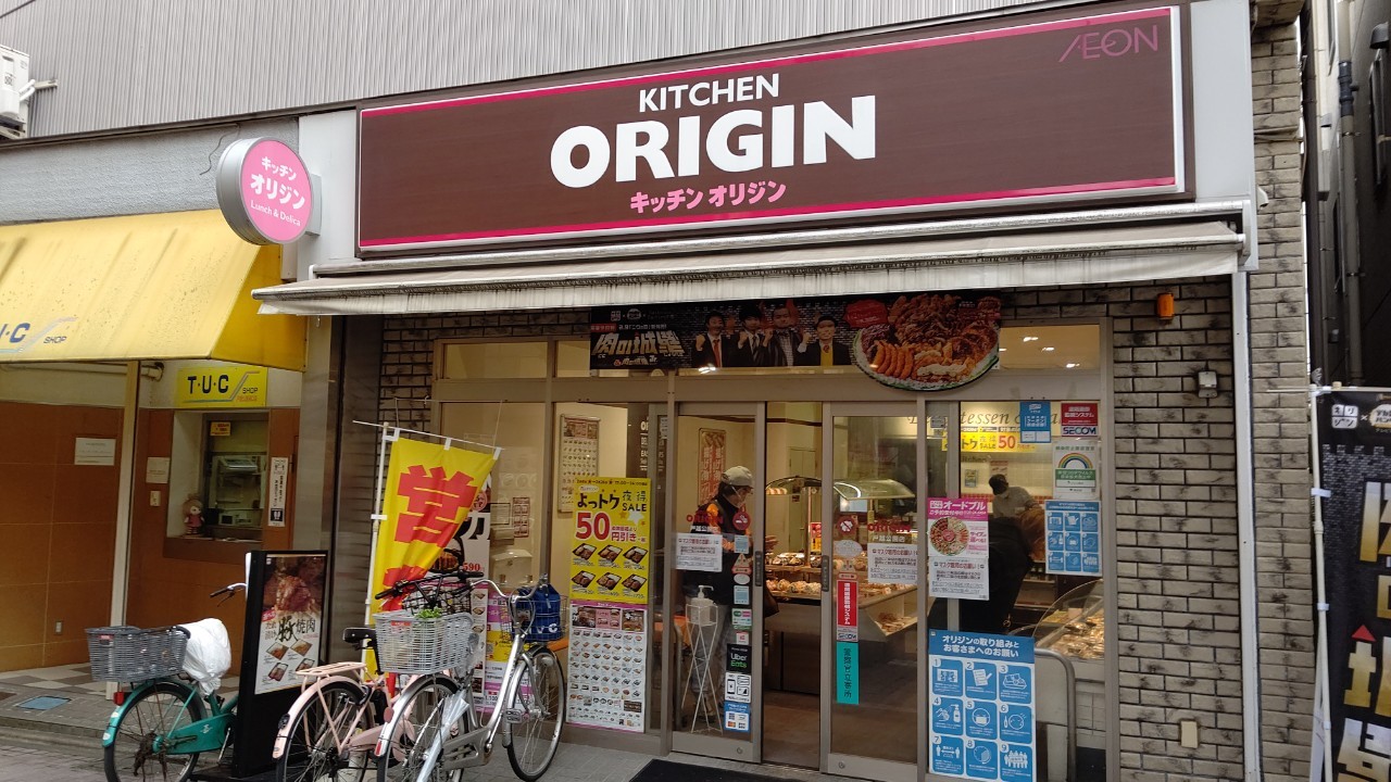 飲食店　キッチンオリジン戸越公園店（飲食店）まで395m