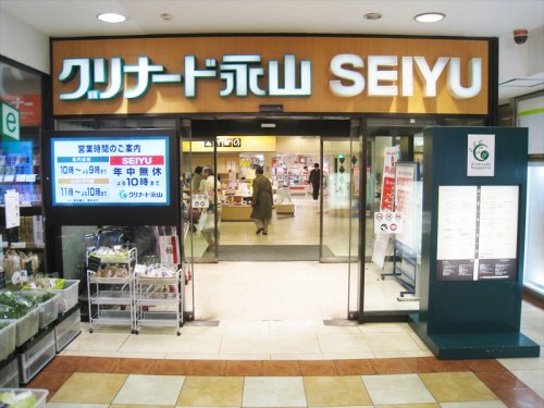 スーパー　永山駅前のスーパー西友（スーパー）まで650m