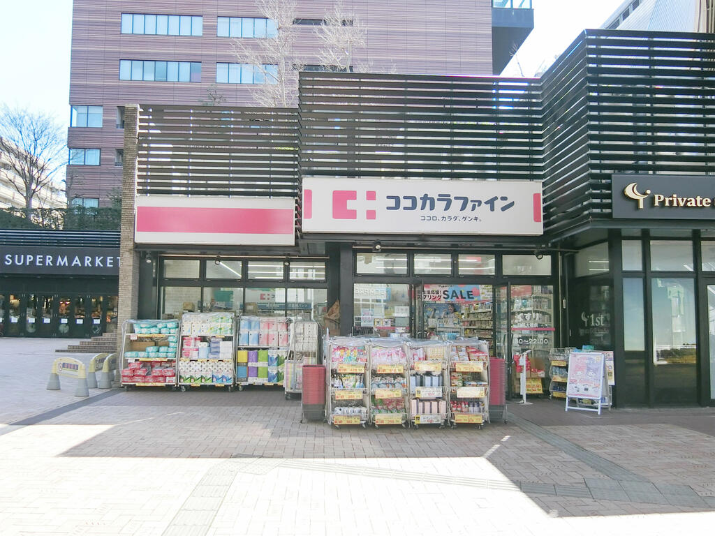 ドラックストア　ココカラファイン池尻大橋店（ドラッグストア）まで359m