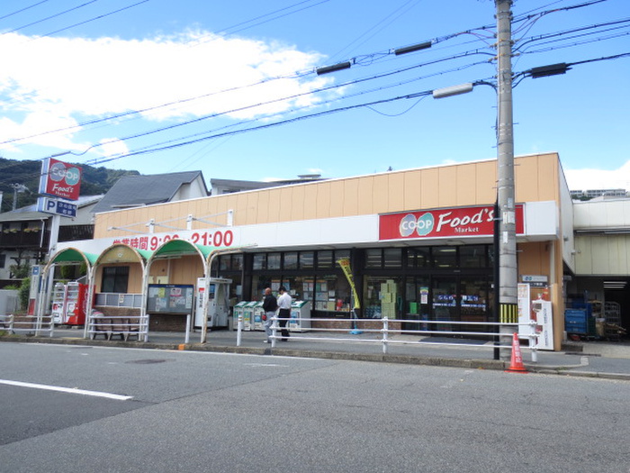 スーパー　コープ（スーパー）まで1200m