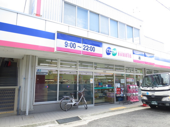 スーパー　コープミニ（スーパー）まで620m
