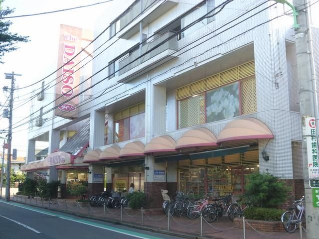 スーパー　ダイソー 成城店（スーパー）まで230m