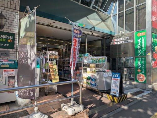 スーパー　マルエツプチ　飯田橋店（スーパー）まで527m