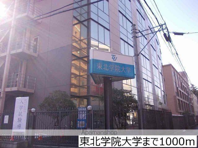 大学・短大　東北学院大学（大学・短大）まで1000m